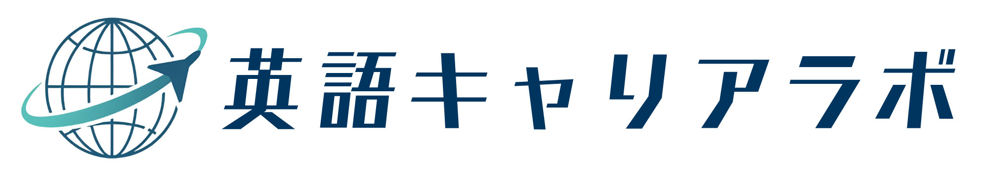 英語キャリアラボ